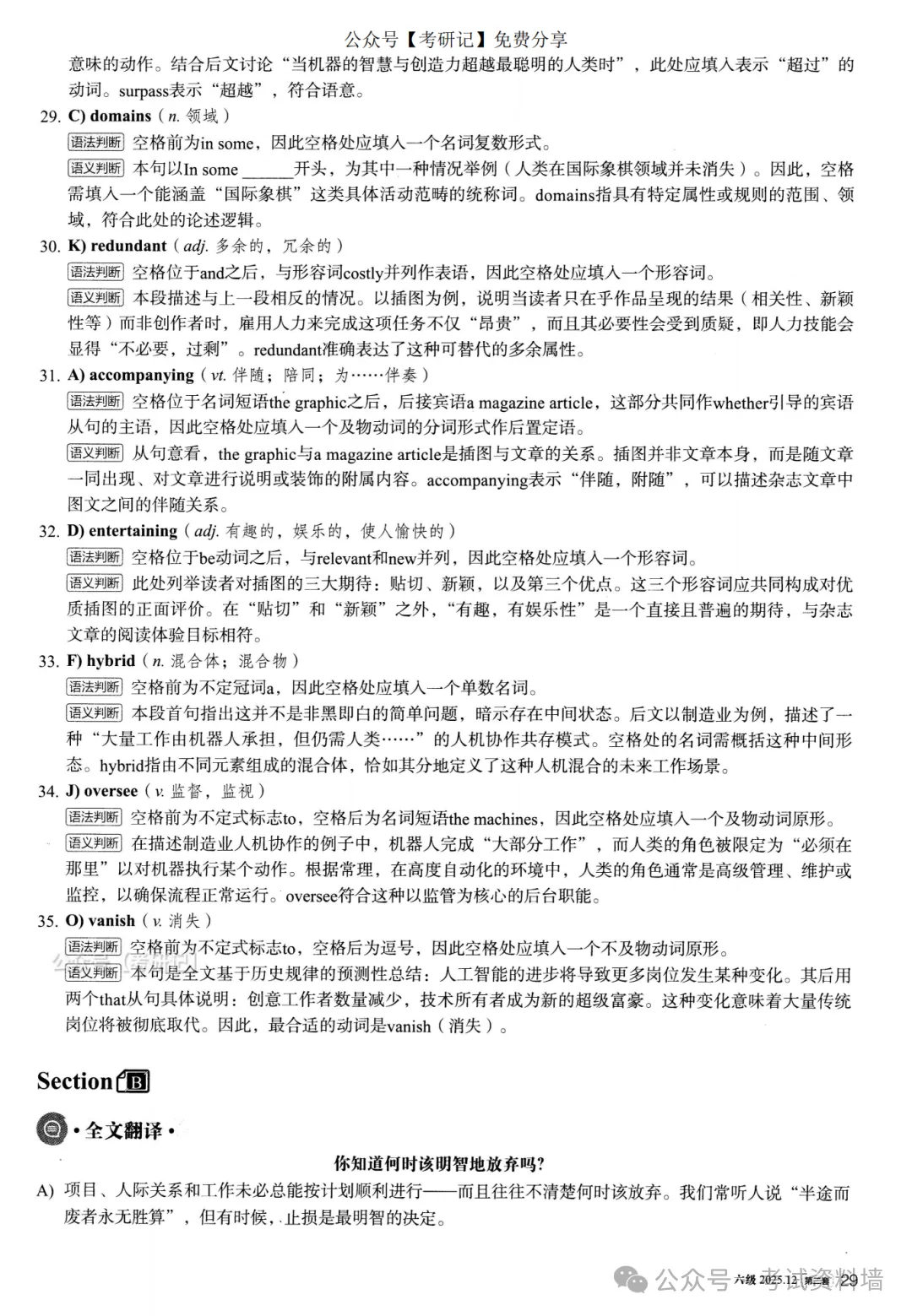 2025年12月六级真题及解析(卷二) 第20张