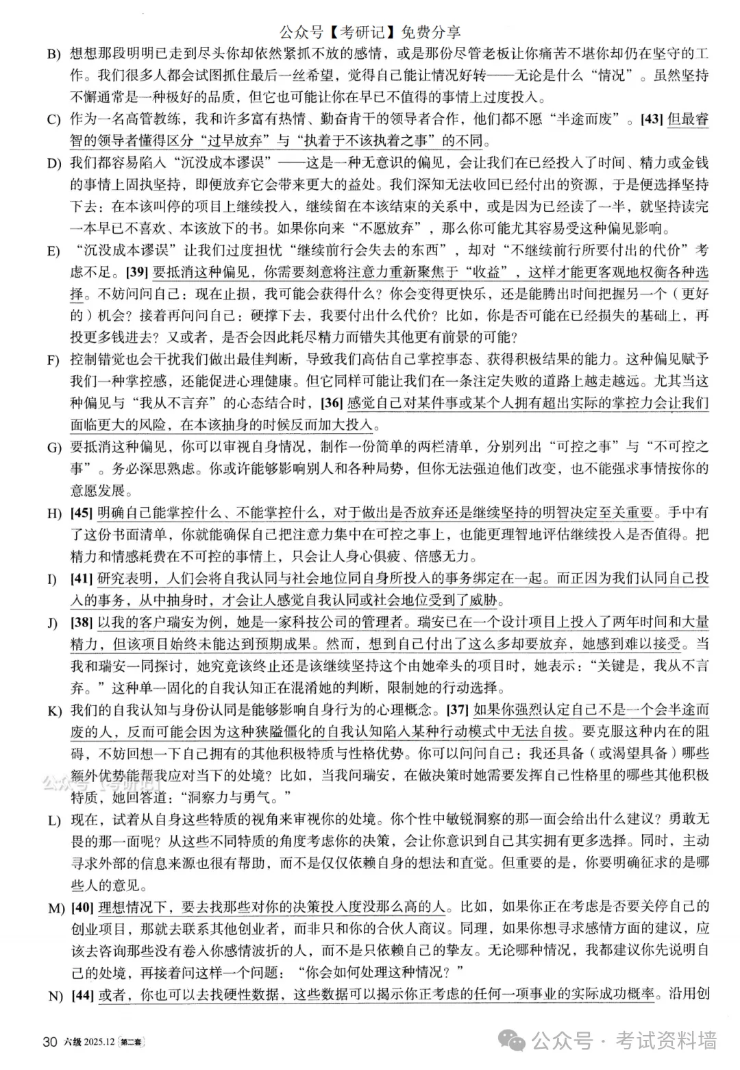 2025年12月六级真题及解析(卷二) 第21张