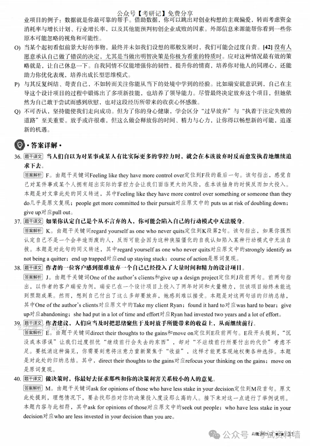 2025年12月六级真题及解析(卷二) 第22张