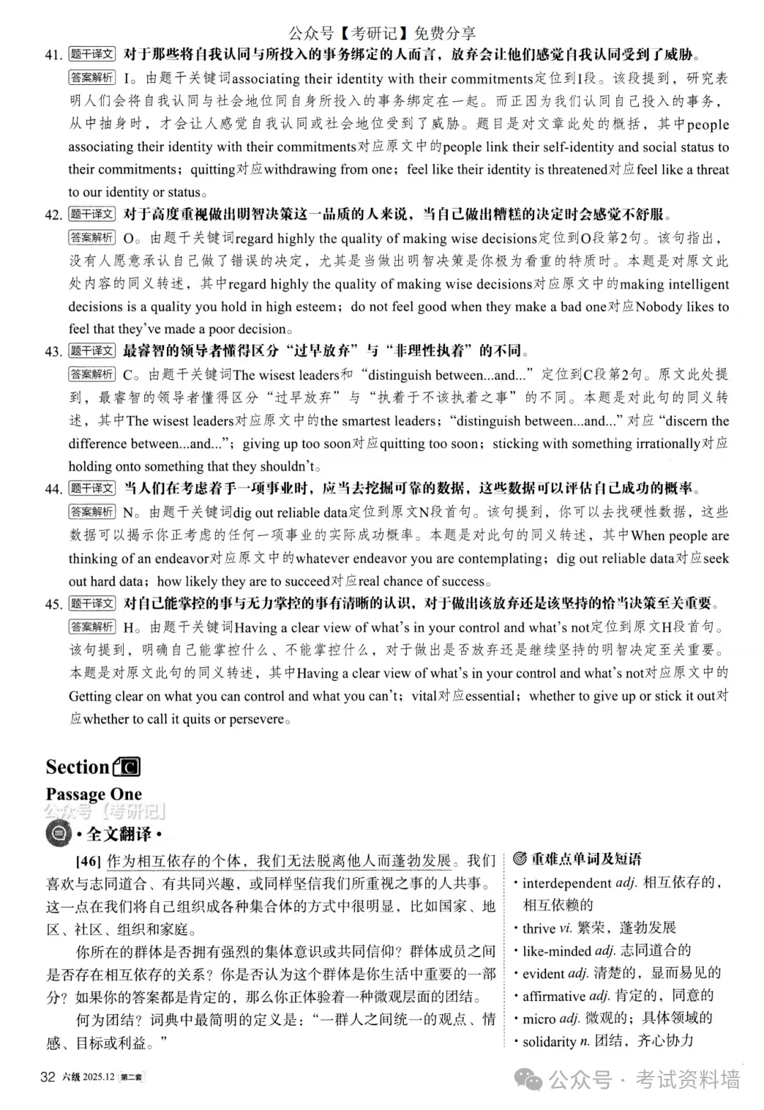 2025年12月六级真题及解析(卷二) 第23张