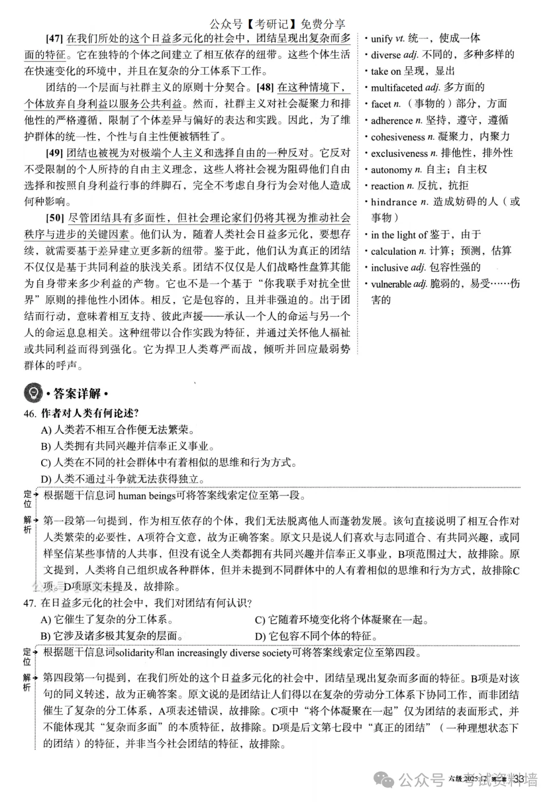 2025年12月六级真题及解析(卷二) 第24张