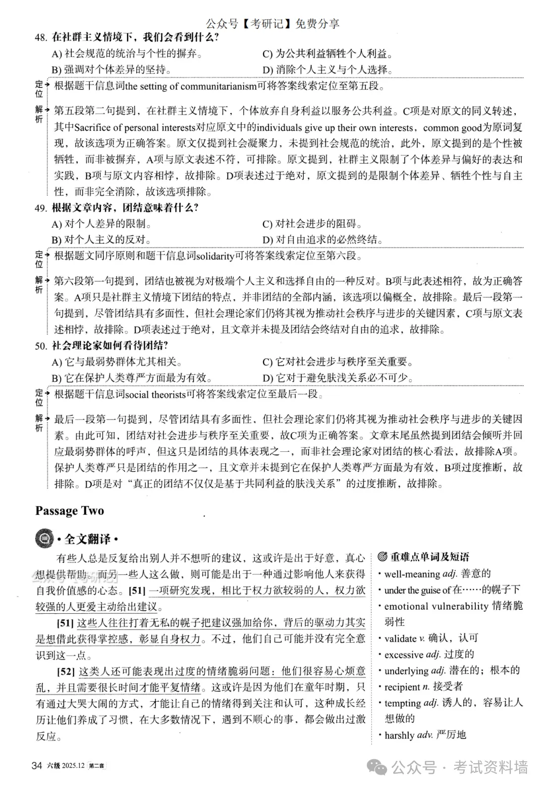 2025年12月六级真题及解析(卷二) 第25张