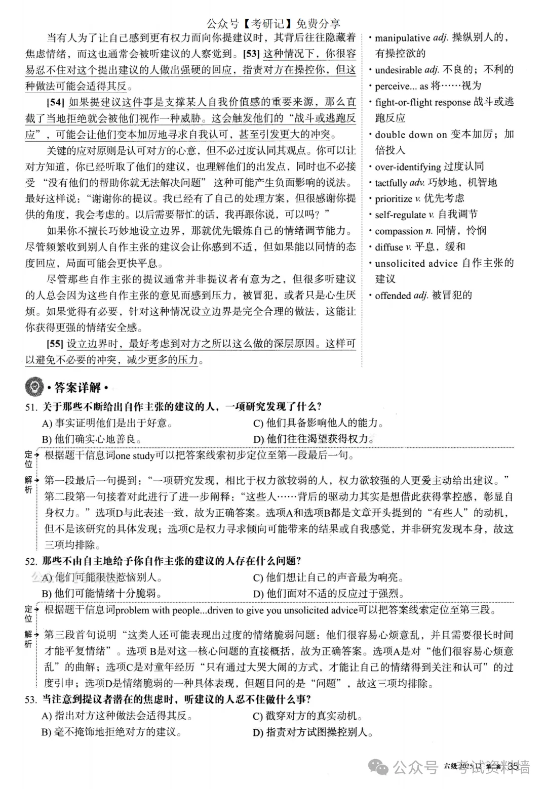 2025年12月六级真题及解析(卷二) 第26张