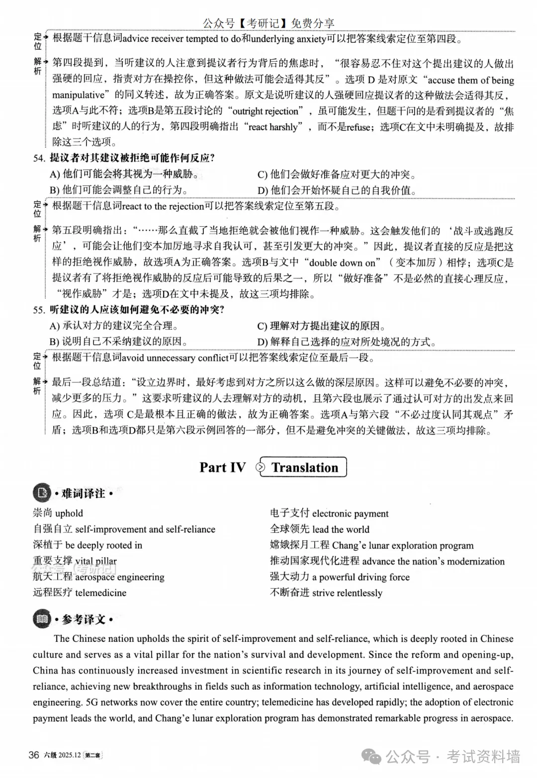 2025年12月六级真题及解析(卷二) 第27张