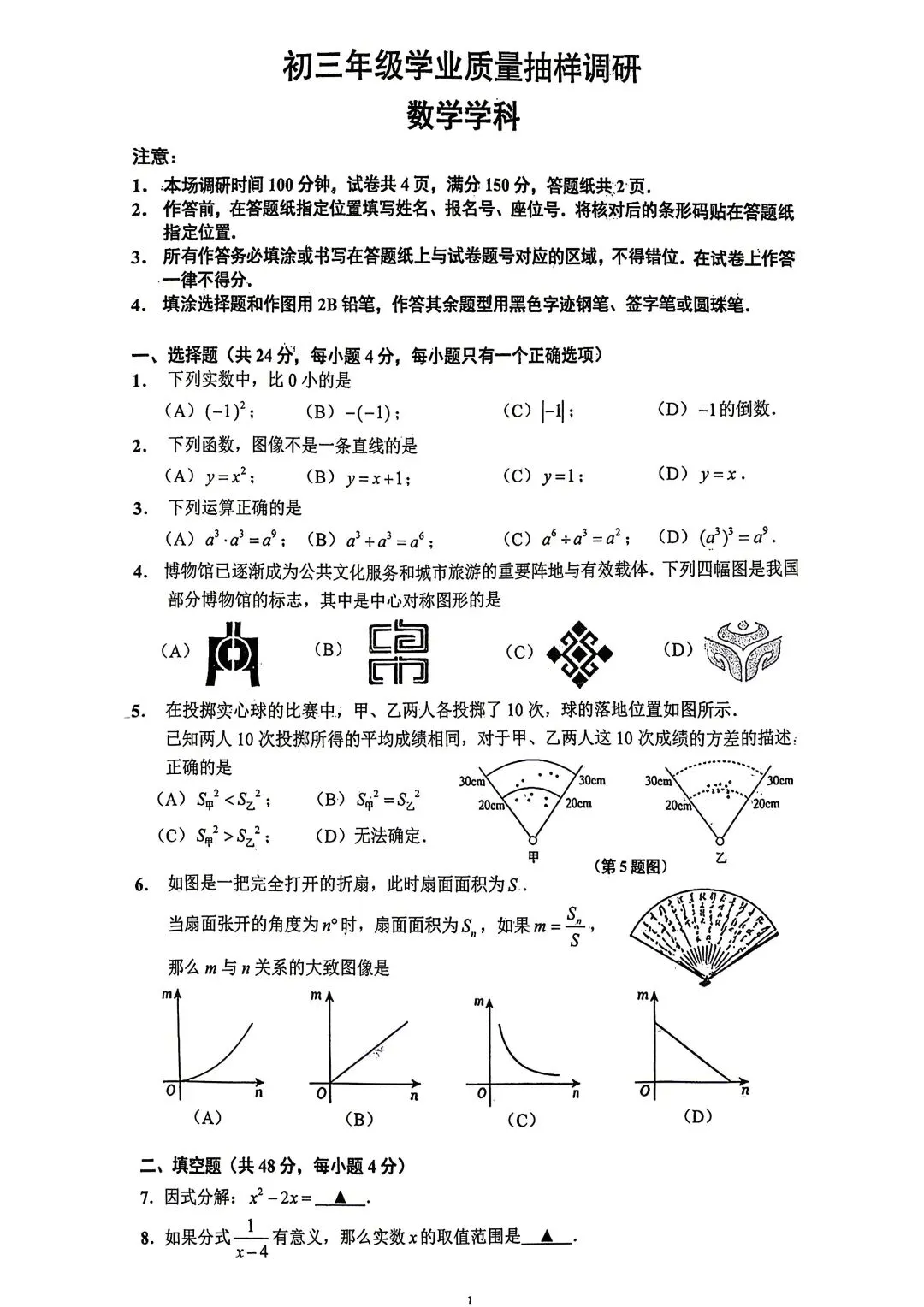 2026年闵行区初三数学二模试卷及答案解析 第1张