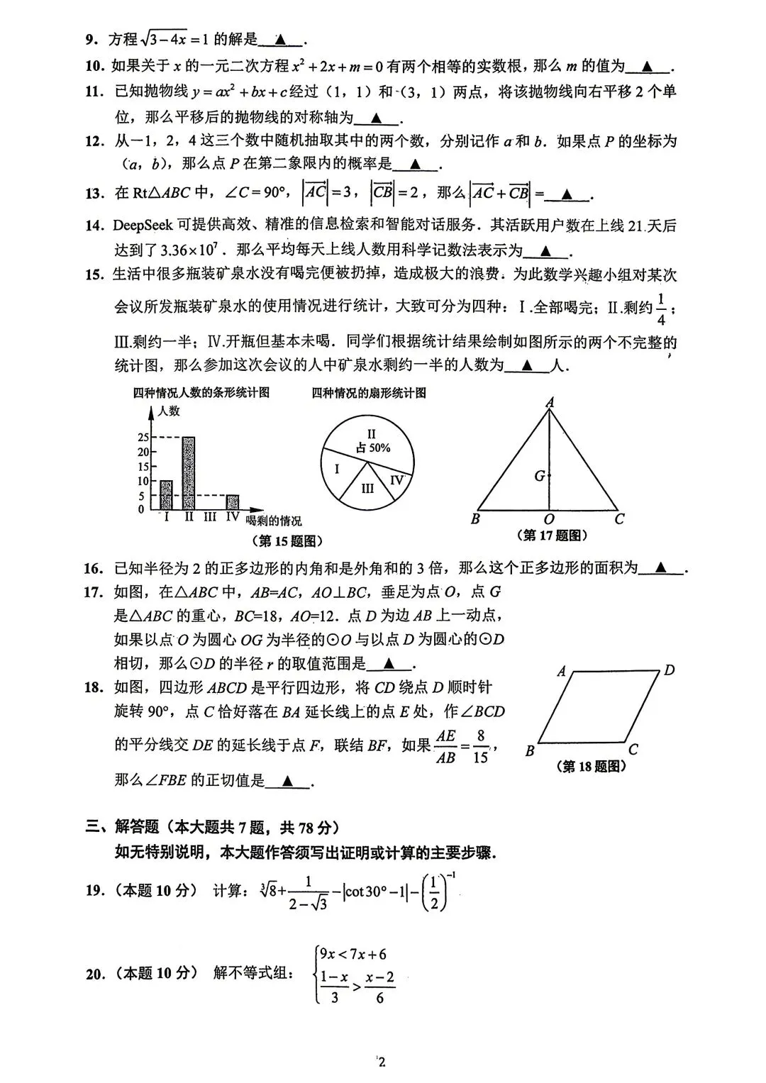2026年闵行区初三数学二模试卷及答案解析 第2张