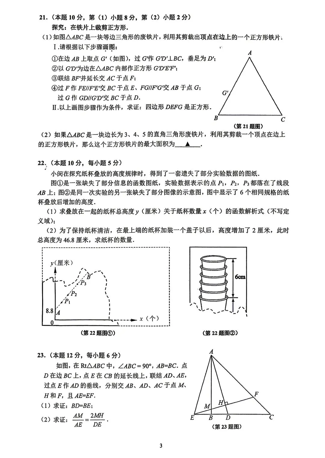 2026年闵行区初三数学二模试卷及答案解析 第3张