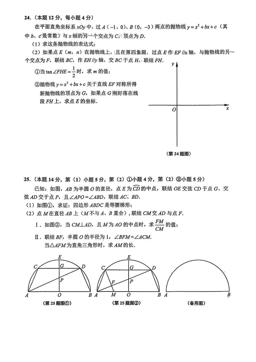2026年闵行区初三数学二模试卷及答案解析 第4张