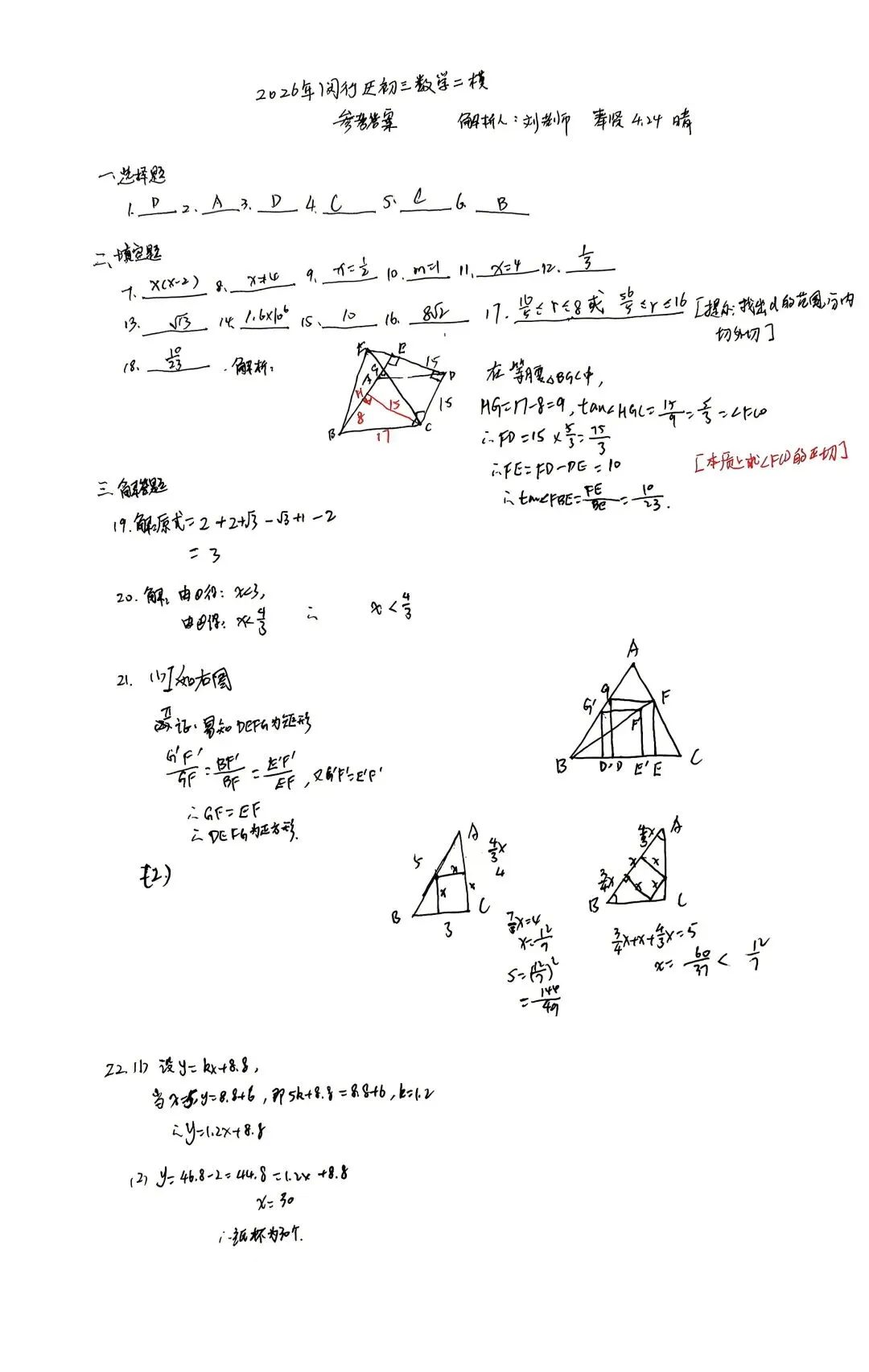 2026年闵行区初三数学二模试卷及答案解析 第5张