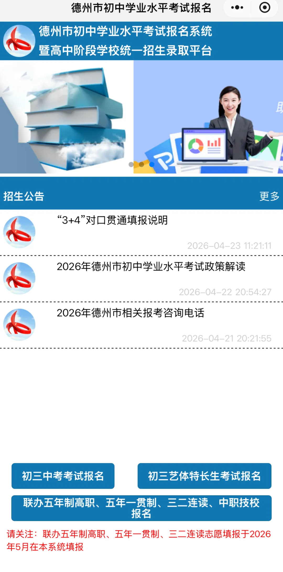 重要!庆云云天中学关于2026年中考志愿填报的说明 第10张