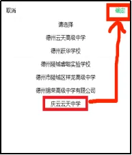 重要!庆云云天中学关于2026年中考志愿填报的说明 第19张