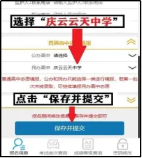 重要!庆云云天中学关于2026年中考志愿填报的说明 第20张