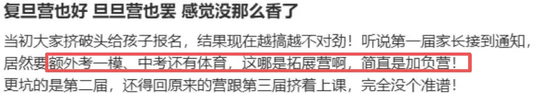 旦旦营免中考“铁约”碎了!首届营员被迫参加中考,牛娃升学路变天了? 第5张