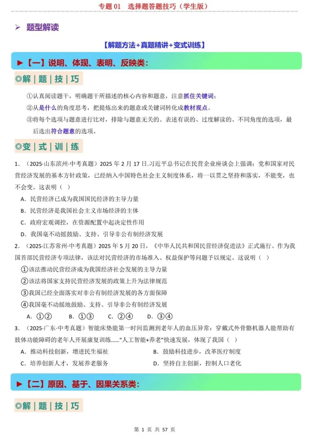 【中考道法】万能答题公式!2026中考道法选择题解题技巧,45秒一道题,准确率100%! 第1张