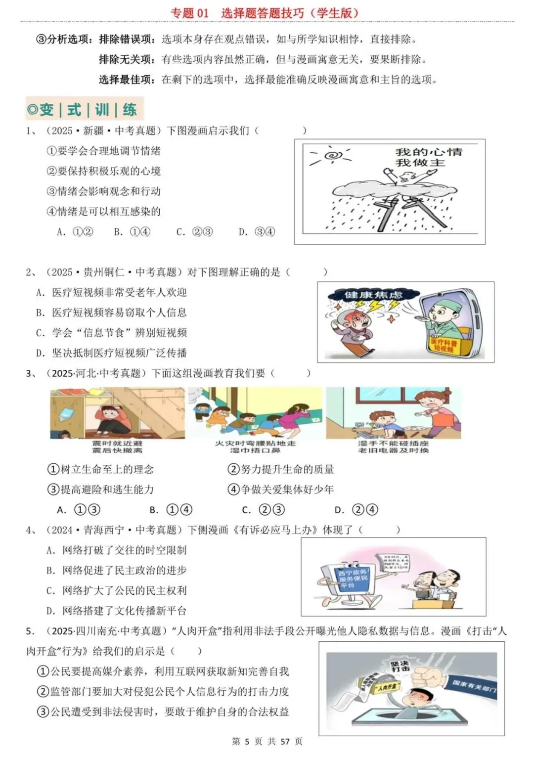 【中考道法】万能答题公式!2026中考道法选择题解题技巧,45秒一道题,准确率100%! 第4张