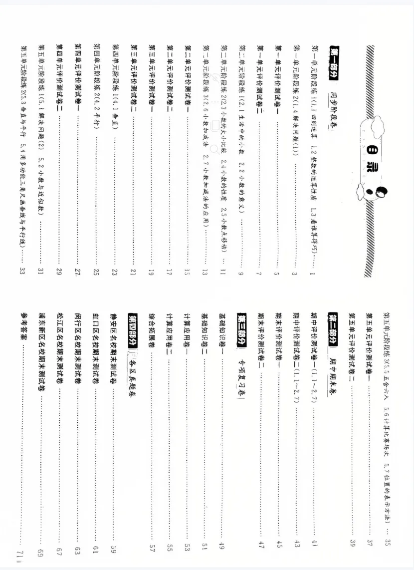 上海四下语数英|金试卷:搞定单元 + 期中 期末(含答案) 第3张