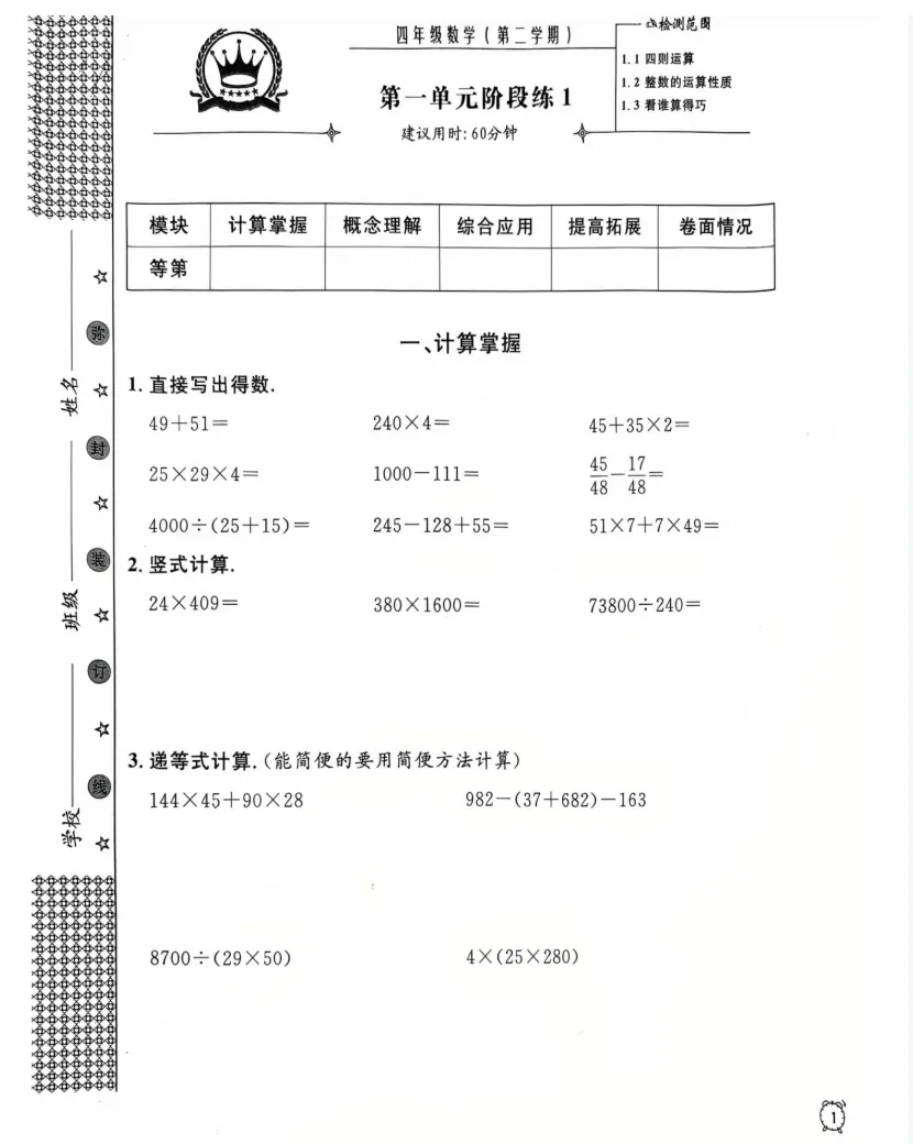 上海四下语数英|金试卷:搞定单元 + 期中 期末(含答案) 第4张