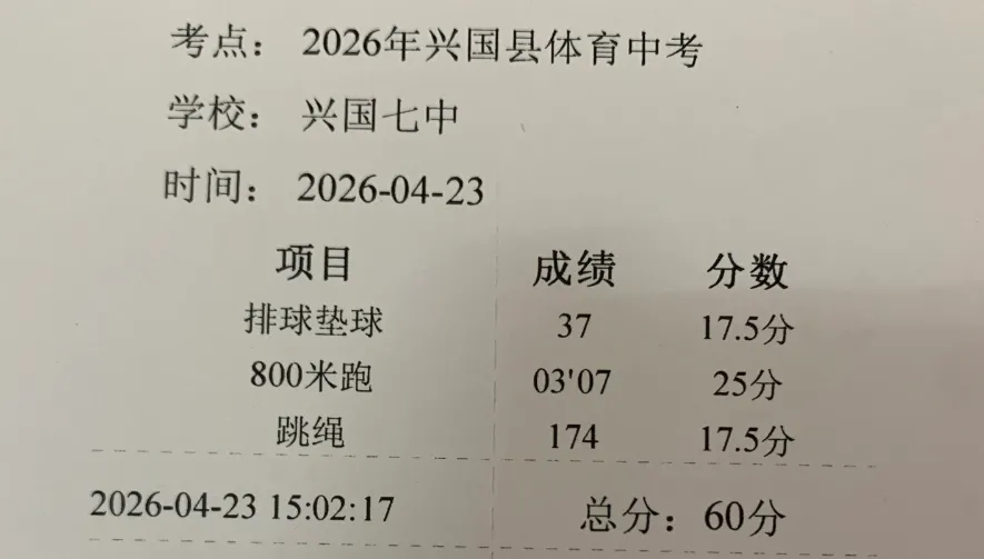 大七中的中考体测 第3张