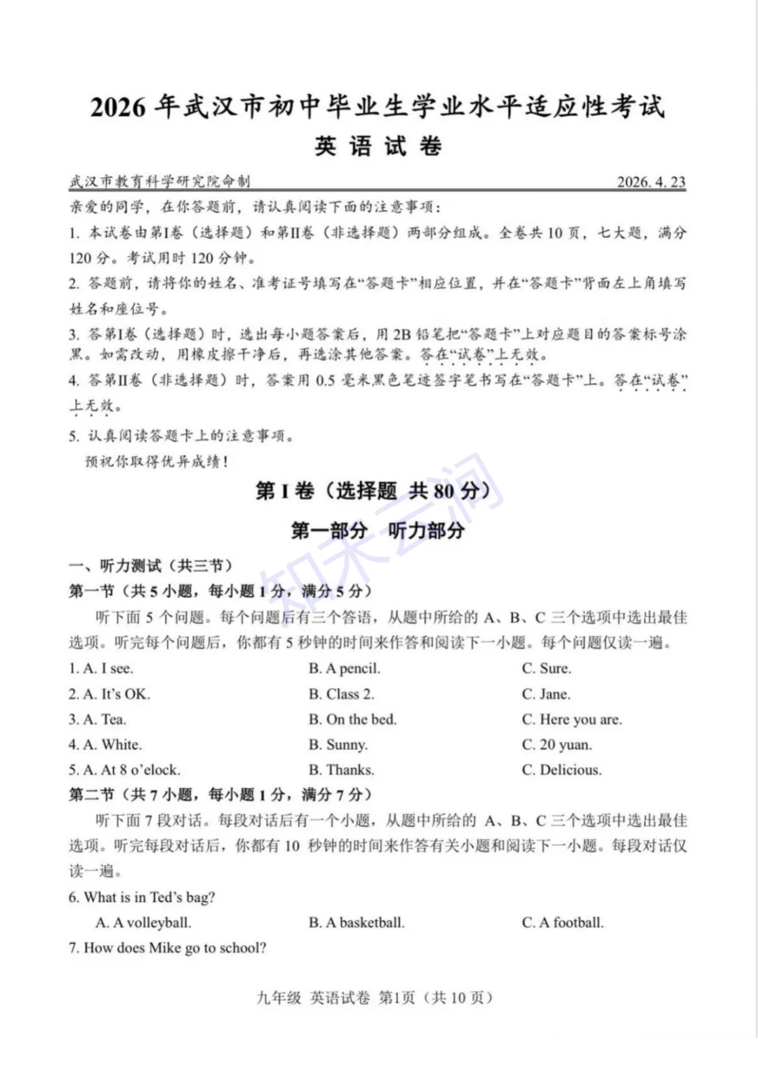 最新!武汉市初三四调英语试卷及答案汇总... 第1张