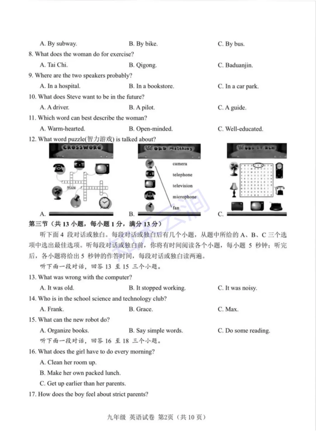 最新!武汉市初三四调英语试卷及答案汇总... 第2张