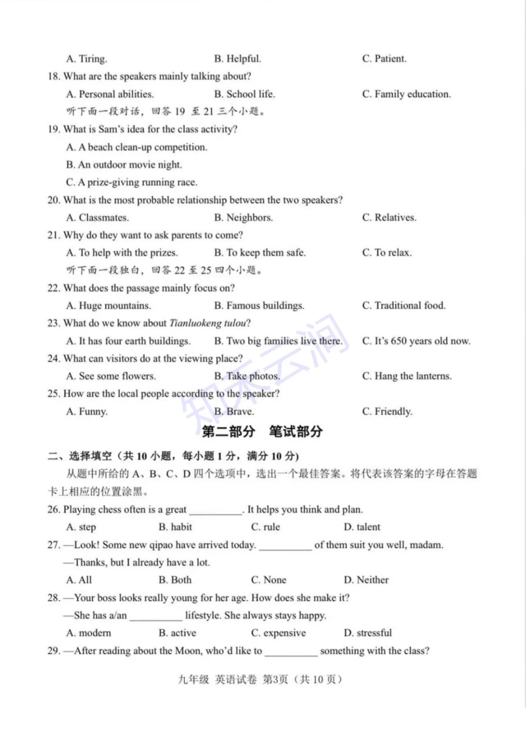 最新!武汉市初三四调英语试卷及答案汇总... 第3张