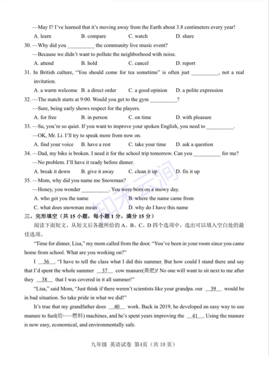 最新!武汉市初三四调英语试卷及答案汇总... 第4张
