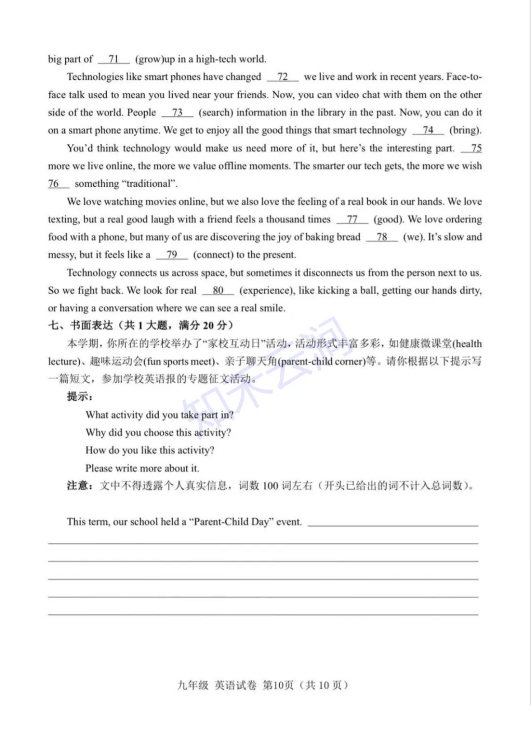 最新!武汉市初三四调英语试卷及答案汇总... 第10张