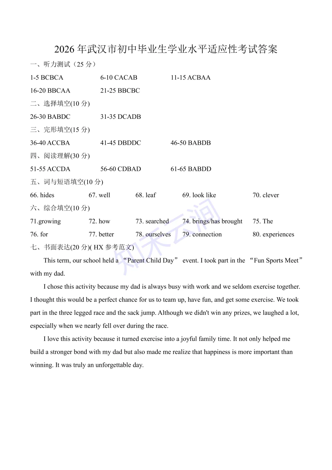 最新!武汉市初三四调英语试卷及答案汇总... 第11张