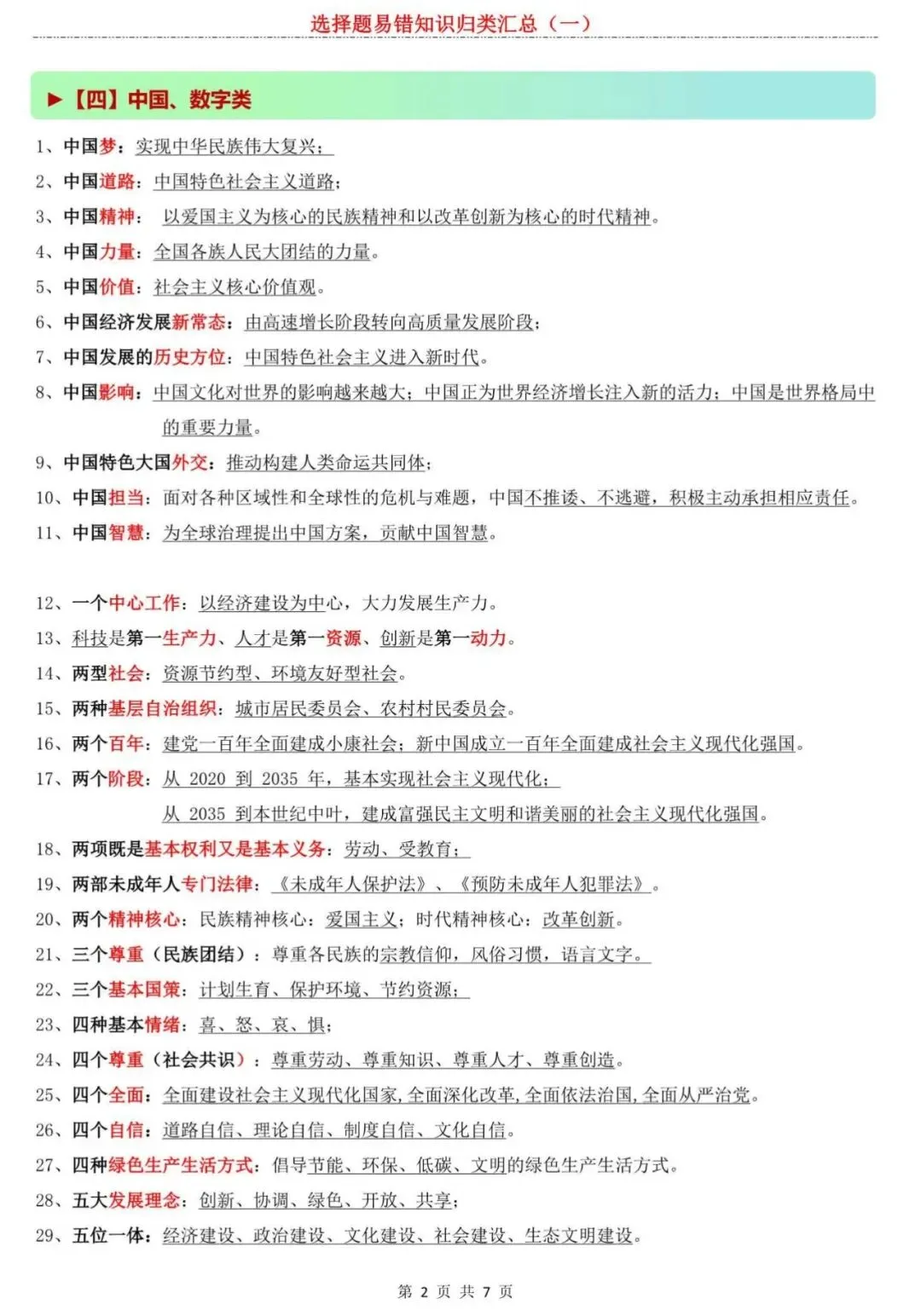 【中考道法】内部资料流出!2026中考道法选择题易错知识归类汇总(一),专治各种“记不住”! 第2张