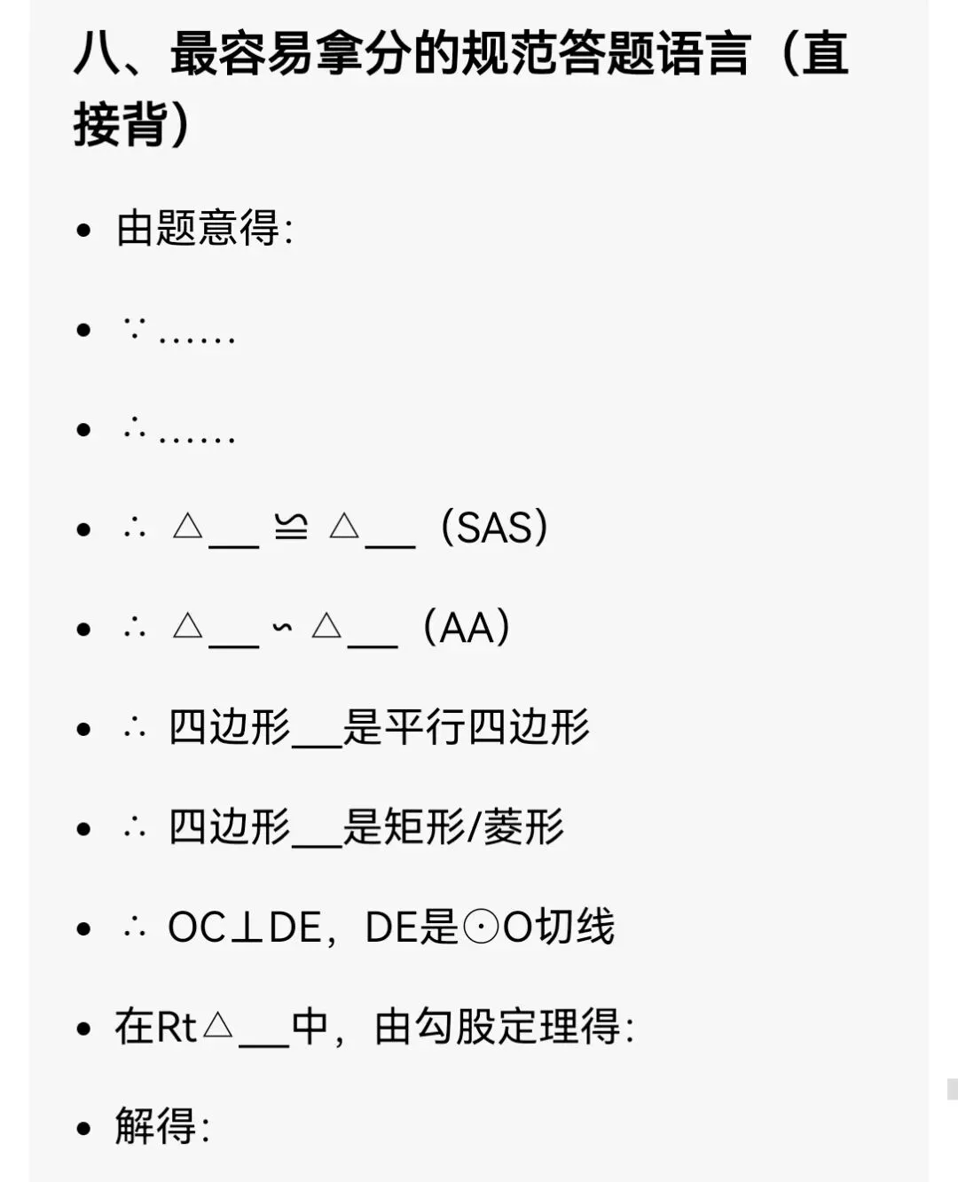 中考数学专题40 几何证明与计算大题 第8张