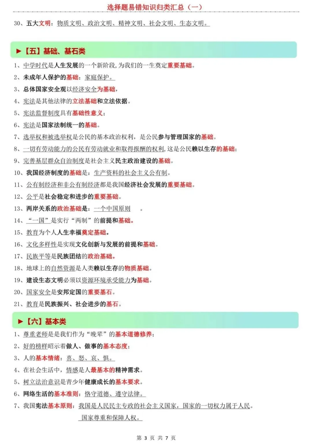 【中考道法】内部资料流出!2026中考道法选择题易错知识归类汇总(一),专治各种“记不住”! 第3张