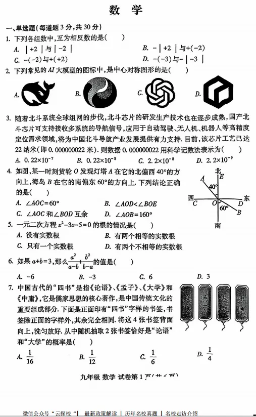 【中考一模】2026年洛阳市瀍河区中考一模数学试卷及答案 第1张