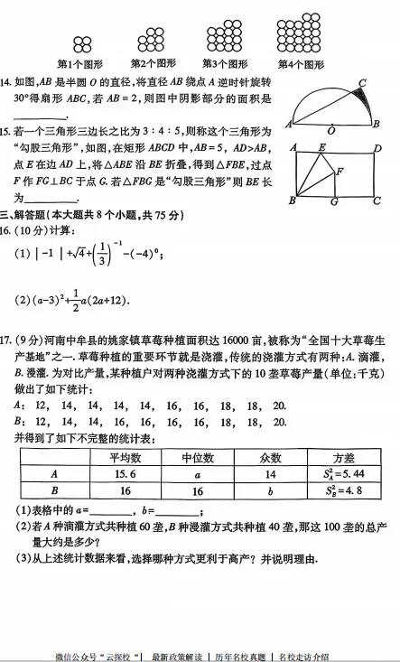 【中考一模】2026年洛阳市瀍河区中考一模数学试卷及答案 第3张