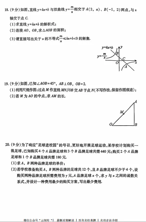 【中考一模】2026年洛阳市瀍河区中考一模数学试卷及答案 第4张