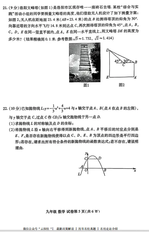 【中考一模】2026年洛阳市瀍河区中考一模数学试卷及答案 第5张