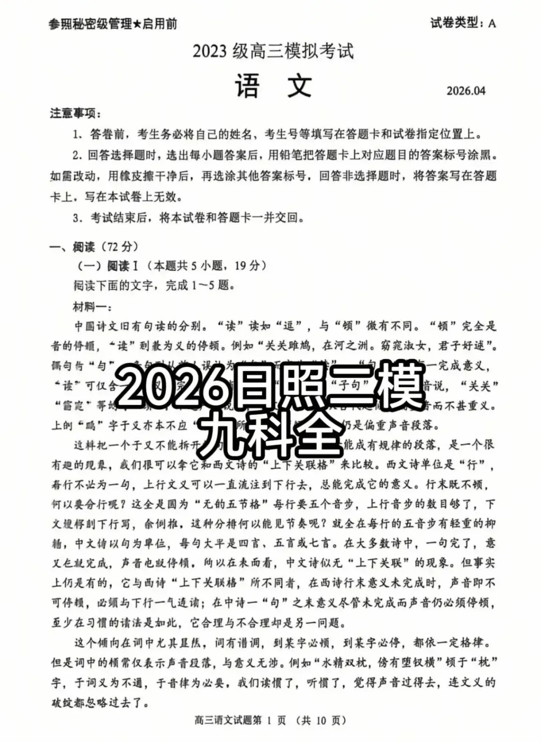 【日照二模】日照市2023级高三模拟考试全科试题及答案解析汇总 第2张