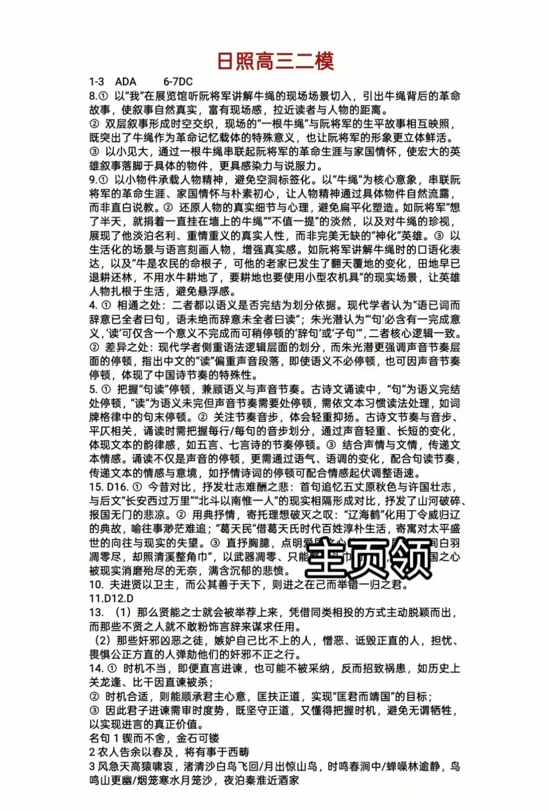 【日照二模】日照市2023级高三模拟考试全科试题及答案解析汇总 第3张