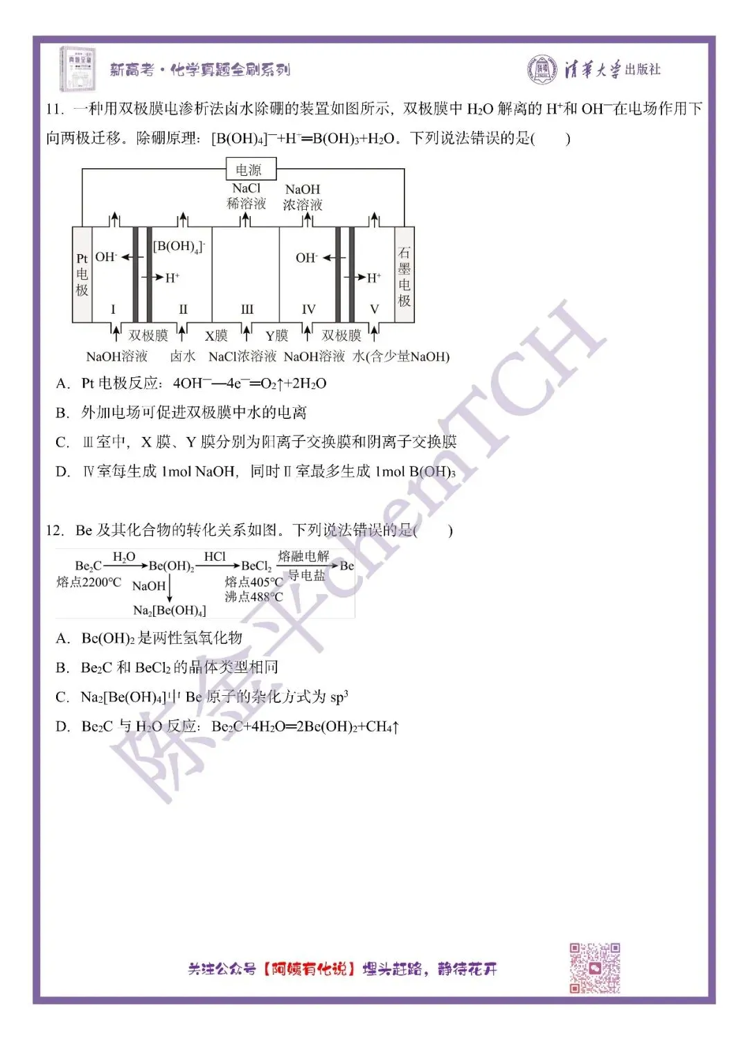 中国高考化学真题实录之【云南卷】——2025 第5张