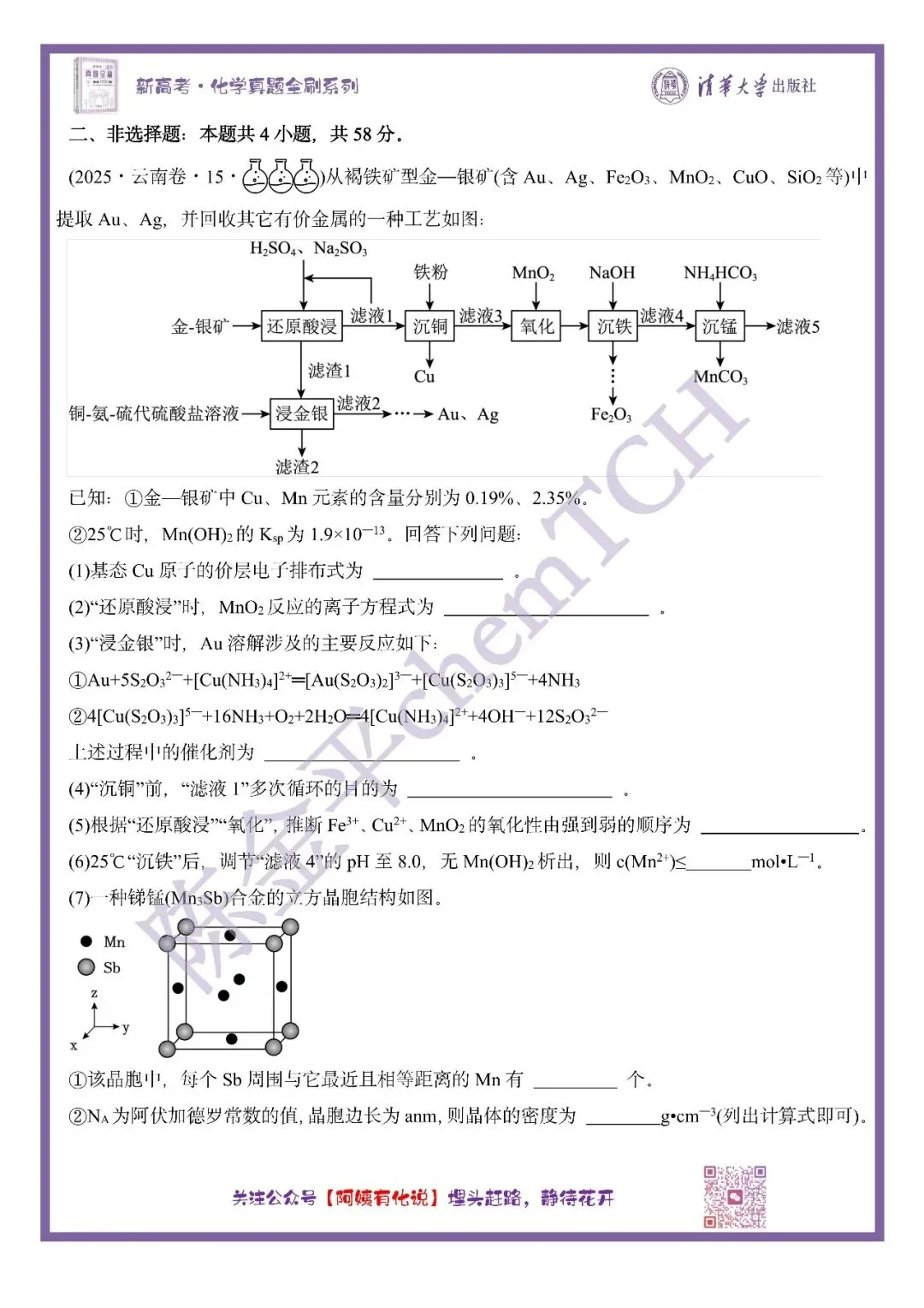 中国高考化学真题实录之【云南卷】——2025 第7张