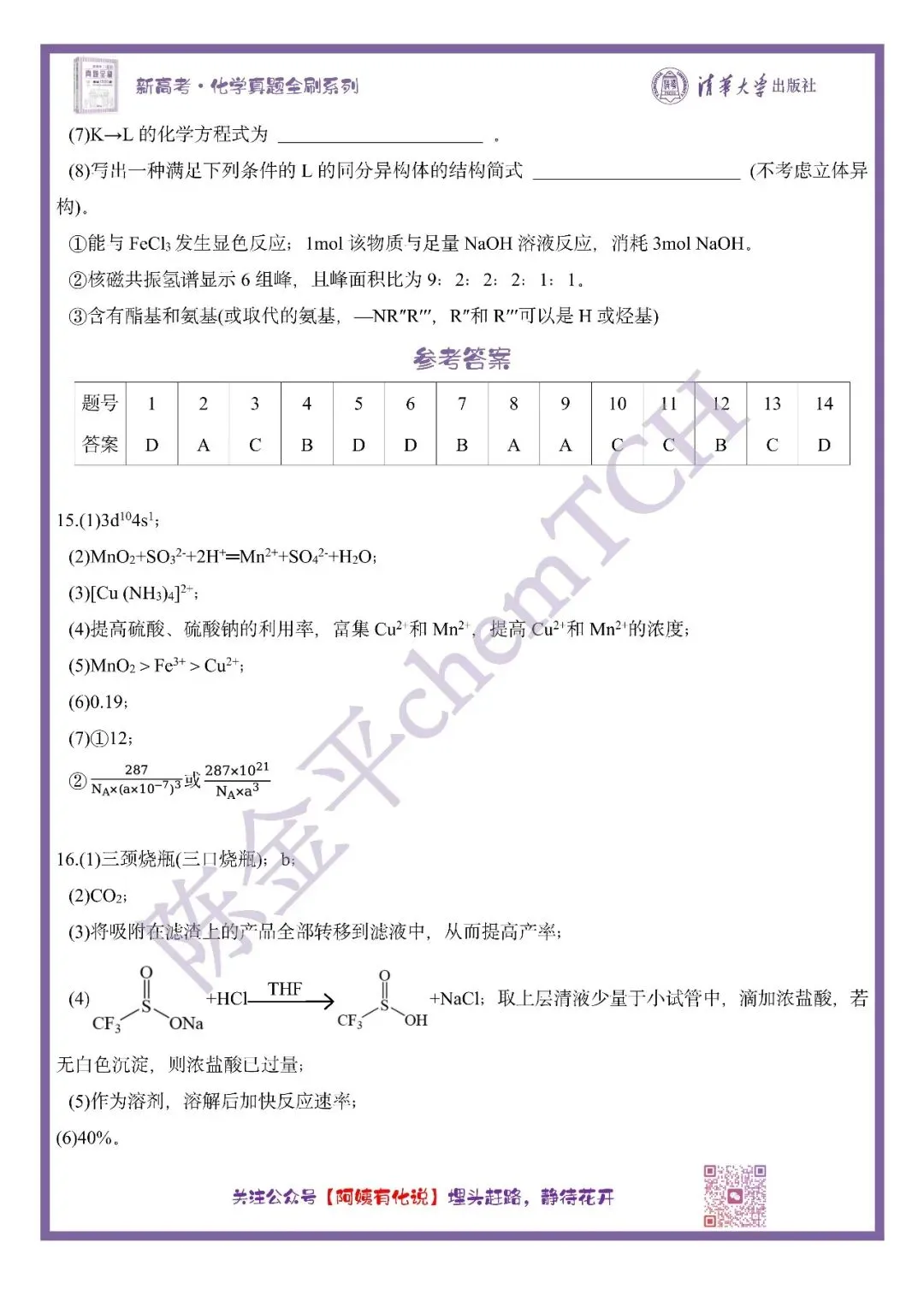 中国高考化学真题实录之【云南卷】——2025 第11张