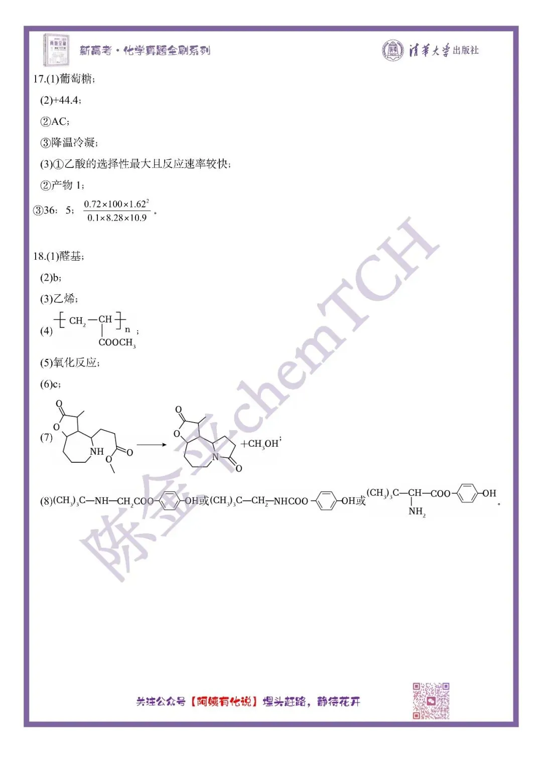 中国高考化学真题实录之【云南卷】——2025 第12张