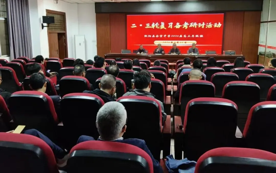 精准分析模考学情 聚力攻坚备战高考——我校召开高三模拟考试分析暨高三后期复习备考工作会议 第1张