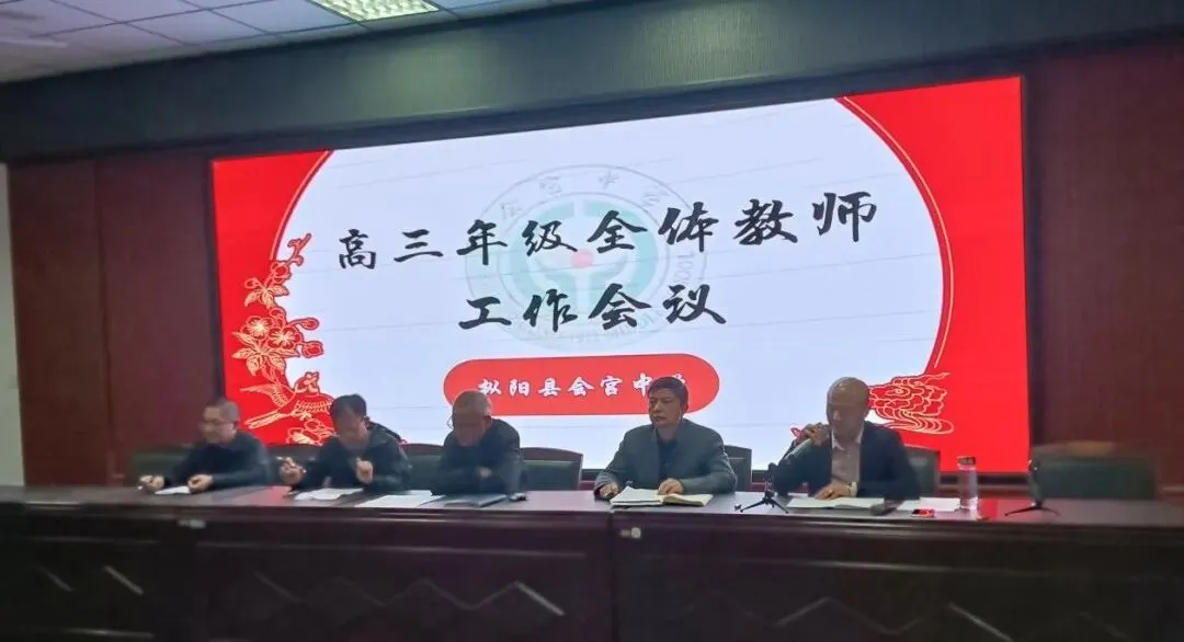 精准分析模考学情 聚力攻坚备战高考——我校召开高三模拟考试分析暨高三后期复习备考工作会议 第2张