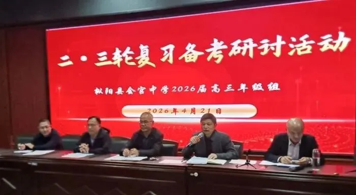 精准分析模考学情 聚力攻坚备战高考——我校召开高三模拟考试分析暨高三后期复习备考工作会议 第6张