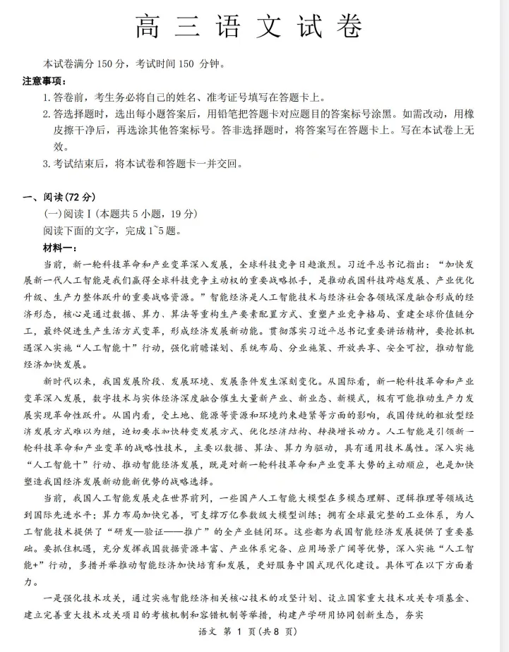 2026届辽宁名校联盟高三下学期4月模拟考试试题及答案 第4张