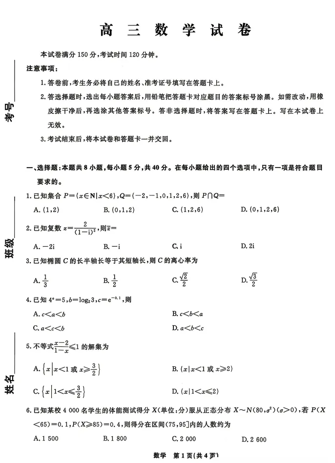 2026届辽宁名校联盟高三下学期4月模拟考试试题及答案 第5张