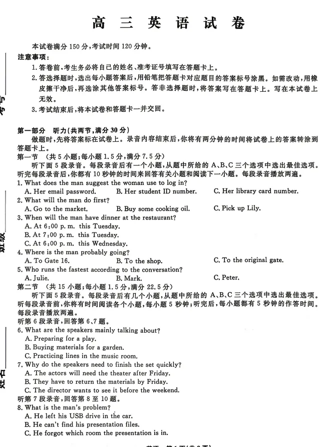 2026届辽宁名校联盟高三下学期4月模拟考试试题及答案 第6张
