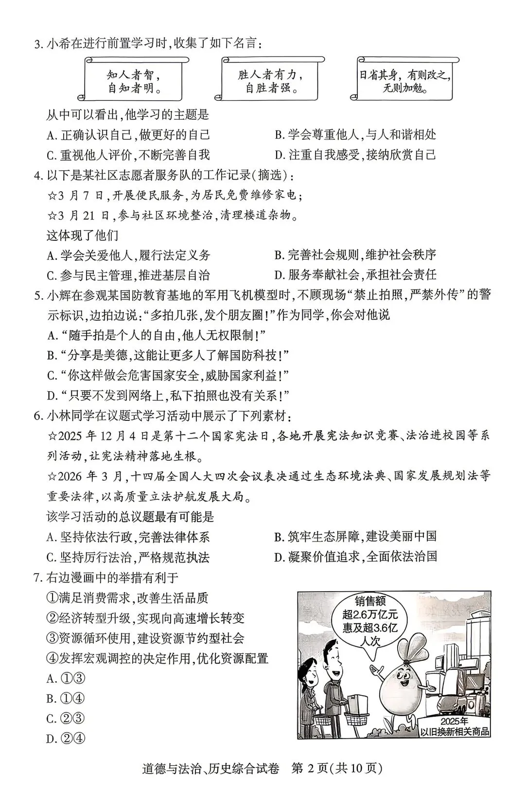 2026武汉初三四调道法+历史试卷 第2张