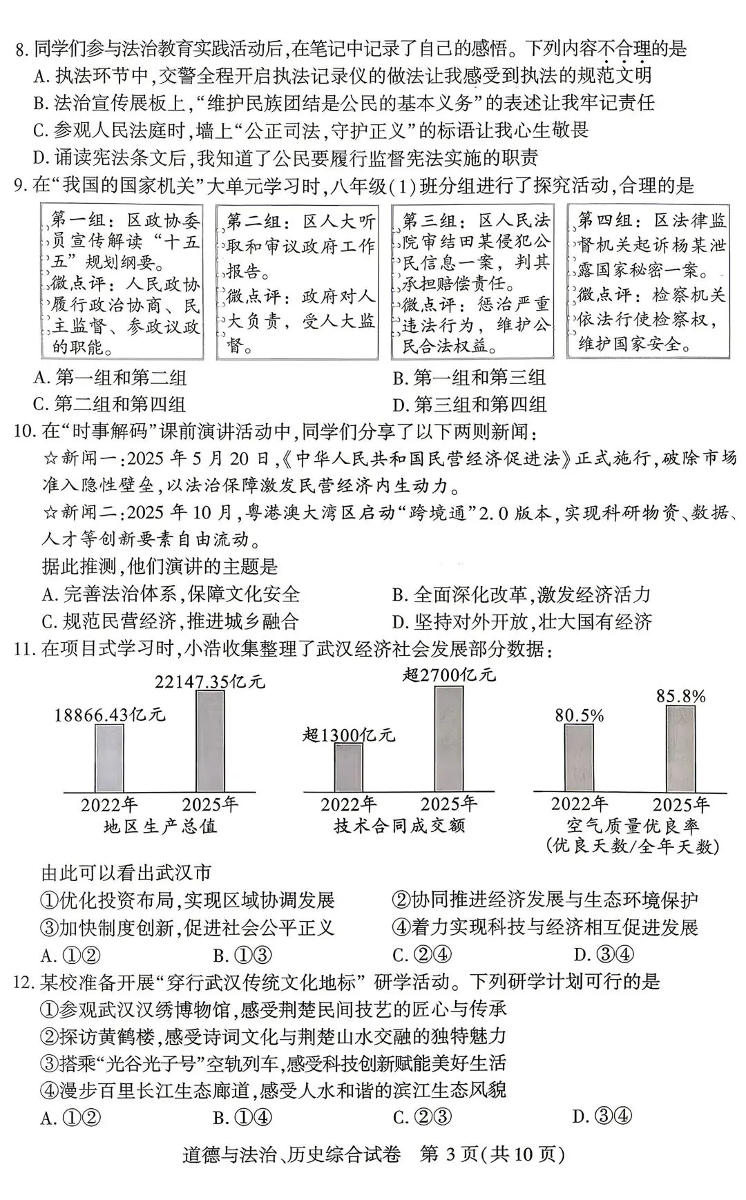 2026武汉初三四调道法+历史试卷 第3张