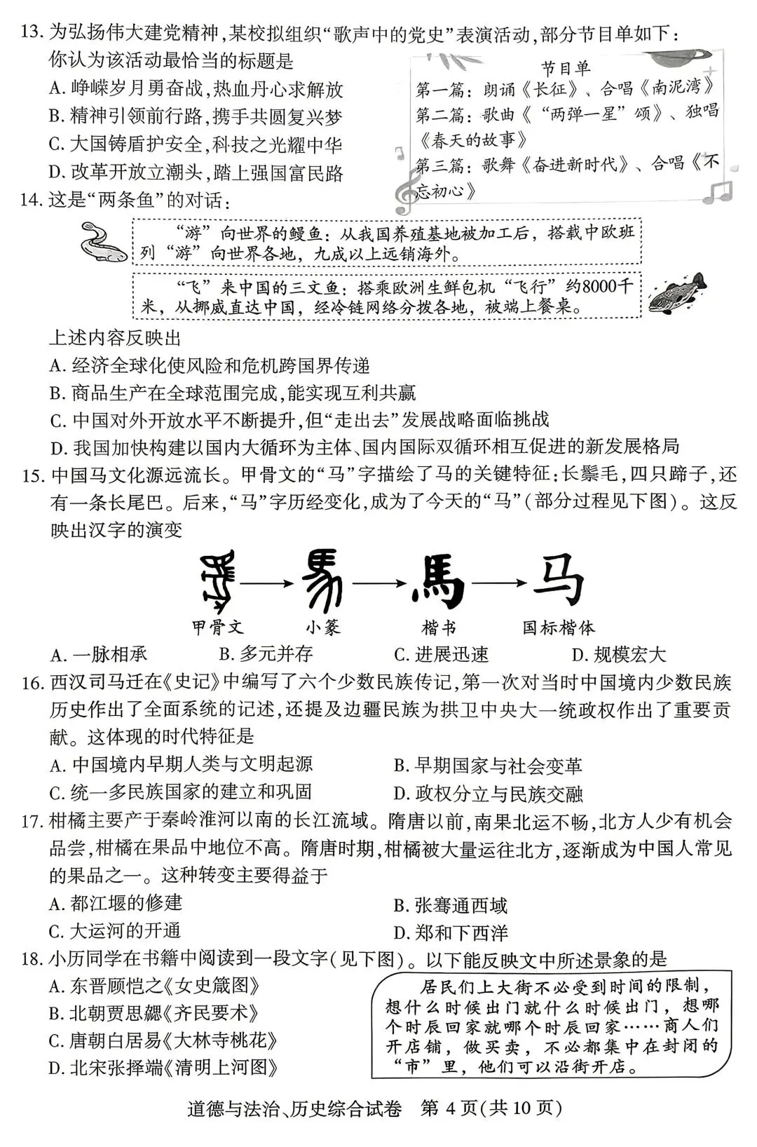 2026武汉初三四调道法+历史试卷 第4张